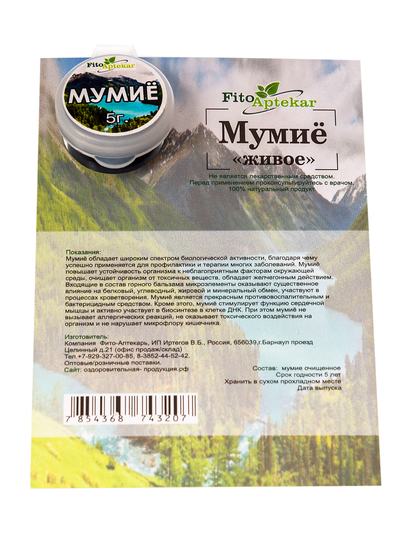 Мумиё Алтайское без добавок в Сочи